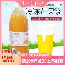 Frozen mango juice Fresh mango puree Mango jam 960ml Xiaotai Nong mango pulp Yangzhi Manna raw material
