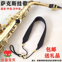 Saxophone strap Lanyard Neck strap Sling One shoulder Adult student Children universal fabric material Comfortable and breathable