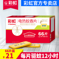 Rainbow brand electric mosquito coils lemon fragrance electric mosquito coils 66 Golden powerful mosquito repellent home indoor mosquito tablets
