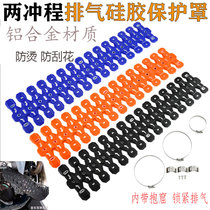 Off-road motorcycle KTM Kaixi Heng ship two-stroke exhaust protection tube protective cover front section elbow anti-hot cover