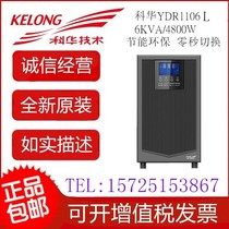 Kehua YTR1106L 6KVA 4800W online regulated UPS uninterruptible power supply needs external battery pack