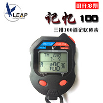 Tianfu stopwatch timer three rows 100 referee competition sports fitness running track and field training competition stopwatch