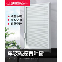 CR9 single glass magnetic shutters aluminum alloy built in hollow shutters open window waterproof shading curtains