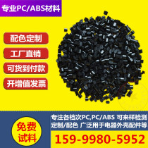 Black PC ABS high light flame retardant fire protection V0 eco-friendly recycled material charger housing power shell pumping grain alloy material