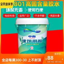 18KG formaldehyde-free Zhongnan building 801 glue adhesive batch Wall glue paste tile putty glue