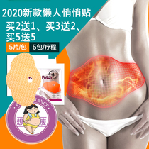 South Korea official website big belly paste slimming belly button sticker stubborn little red book lazy man pretty stick lactating thin leg