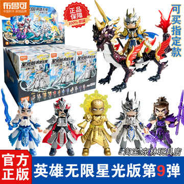 布鲁可星光版第9弹单盒-布鲁可星光版第9弹单盒促销价格、布鲁可星光版