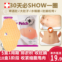  Korean big belly stickers official website Reduce big belly lazy people quietly paste thin full body legs stubborn type work navel stickers