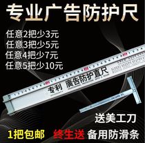 Advertising protection ruler T-ruler aluminum alloy art ruler anti-skid anti-cutting anti-walking cutting ruler hardness accuracy