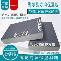 Polyurethane insulation board interior and exterior wall roof fire insulation board indoor ceiling sound insulation flame retardant cold storage material