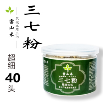 Yunshanhe Yunnan Wenshan Sanqi powder official premium 40 heads 250g ultra-fine powder Tianqi powder origin direct sales
