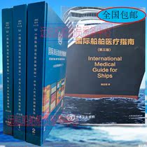 International Ship Medical Guidelines Maritime Dangerous Goods Rules 39-18 Risk Regulations No. 12 Supplementary Edition