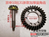 Zongshen Futian Longxin three-wheeled motorcycle basin angle gear tricycle tooth bag gear
