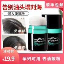  Puffy powder oil head greasy artifact Leave-in hair to oil bangs fluffy powder dry cleaning dry hair powder oil control loose powder female