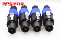 Four-core professional audio plug-in audio power amplifier interface speaker cable plug speaker accessories interface