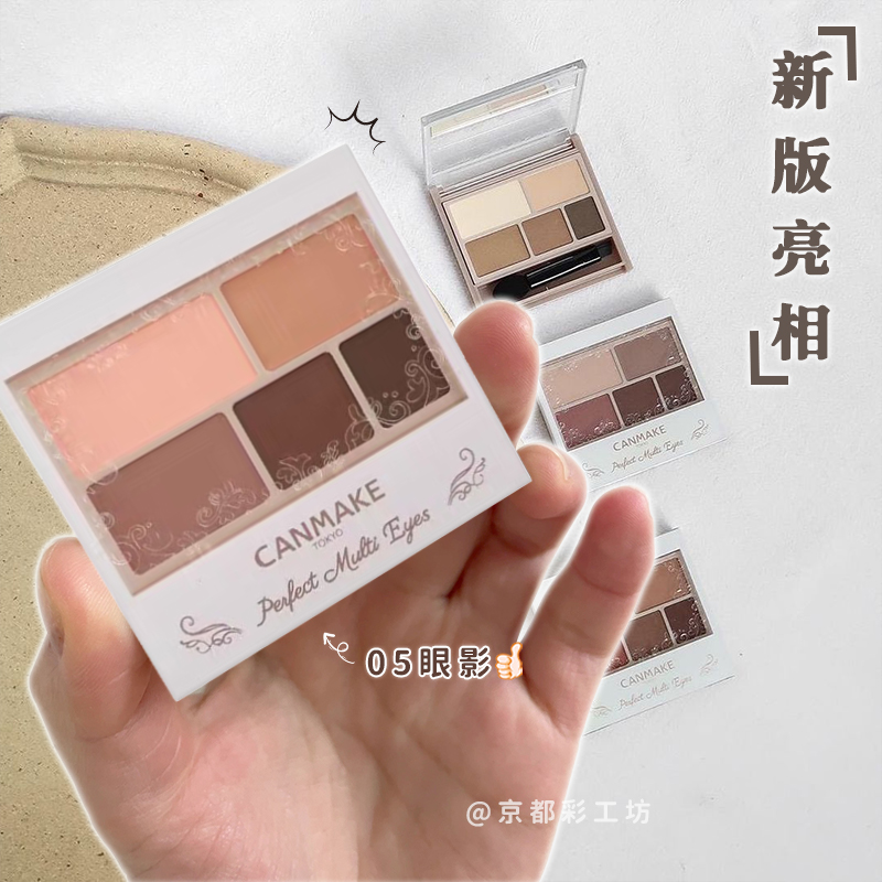 Japanese makeup chopping sister CANMAKE/Inoda perfect matte five color eye shadow plate, earth color makeup plate 05