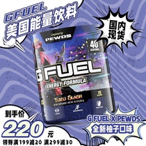 Spot does not wait for the United States G FUEL function beverage powder granules sugar-free replenishment energy gfuel fitness e-sports