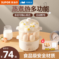 Supoir Cook Egg-Machine Steamed Egg automatic power-off Home Small multifunction Steamed Egg Spoon Boiled Egg Machine Breakfast deity