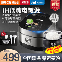 Supor smart low-sugar rice cooker household rice soup separation rice cooker IH electromagnetic ball kettle rice cooker 4L liter