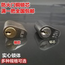 Fire door lock core Fire door lock core Pipe well lock short lock core Safety door channel lock core Escape pure copper lock core