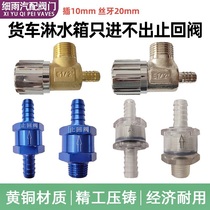 Truck air pressure brake car water shower accessories shower anti-backwater check valve direct check valve