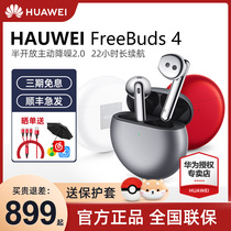 (Spot Shunfeng Speed Fat) Huawei FreeBuds4 Wireless Bluetooth Earphones Comfortable Active Noise Reduction Semi-Entry Ear Type Running Sports Headphones Extra-long Sequel Original official flagship