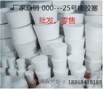Rubber stopper Stopper Rubber stopper plug White rubber stopper No 3 flask stopper Rubber stopper stopper
