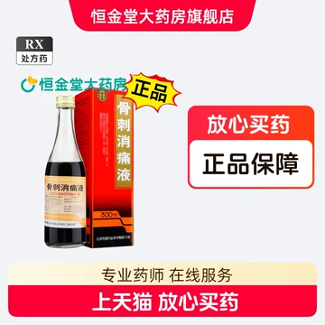北京同仁堂护骨药酒-北京同仁堂护骨药酒促销价格、北京同仁堂护骨药酒