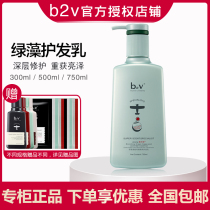 b2v conditioner green algae fragrant can be cured hair cream deep repair bright soft smooth and long lasting fragrance