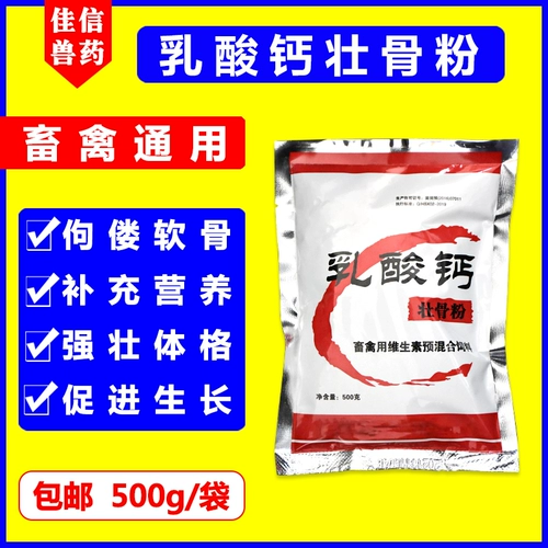 Звери для лакция с лакция с курицей, уткой, гусь, свининой, крупным рогатым скотом и овец, коров, овец и кальциевых добавок с сильным костяным порошком активного кальция для стимулирования высокого кальциевого порошка