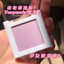 Korea Magical Forest Tony Charm tonymoly Blush P01 Chill Purple p08 Teacher Xu Yin Enhui Recommend