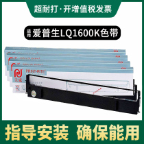 Tianwei LQ 1600K se dai jia applicable Epson LQ1000K 1600KII 1900K 1800K universal Shida 1900k 1900k