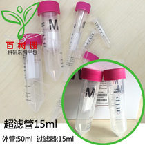 Promotion millipore 15ml ultrafiltration tube millipore ultrafiltration centrifuge tube Protein concentration 50ml Desalination purification