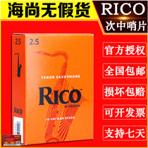 American RICO tenor saxophone whistle B-down orange box Swiss buckle yellow box Haishang