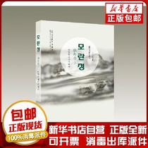 Genuine Peony Pavilion (2 volumes in total) Park Rilong Li Taifu Liaoning Nationalities Publishing House 9787549722532 Sculpture Books
