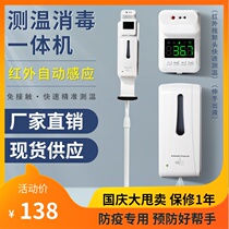 Automatic induction hand washing disinfection temperature measurement integrated non-contact infrared thermometer disposable alcohol spray soap dispenser