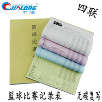 Basketball game referee record table equipment record table one-type quadruple carbon-free copy