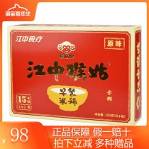 (New goods quick hair) Jiangzhong Monkey Gu rice thin breakfast nourishing stomach 15 days bagged monkey mushroom rice thin river brand