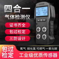 Portable four-in-one gas detector toxic and harmful combustible carbon monoxide oxygen hydrogen sulfide concentration alarm