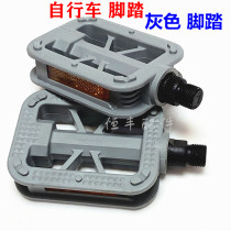 Gray pedal bicycle pedal pedal lady car Lithium electric car pedal 0 23