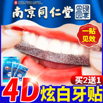 Nanjing Tong Ren Tang whitening tooth paste to yellow quick-acting bright white teeth white smoke stains Tea stains wash yellow tooth patch artifact