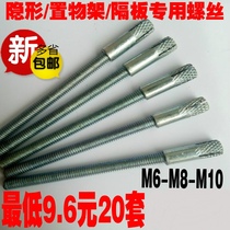 Partition shelf bracket extended invisible screw bolt expansion screw Extra long bracket M6M8M10