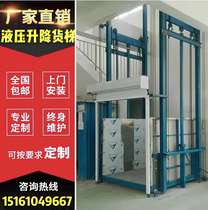 Custom factory Hydraulic cargo elevator Elevator guide rail Electric lifting platform Hotel hotel traction vegetable machine Meal ladder
