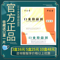 (3 to 14 to 2) Jishengtang mouth cool gel bacteriostatic agent oral cleaning care soothing new goods