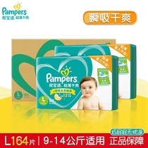 Pampers diapers large L164 Green Gang ultra-thin dry and breathable male and female baby baby diapers e-commerce