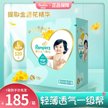 Class 1 Bab suitable paper urine pants big code L120 sheet baby ultra-thin breathable baby urine not wet big code
