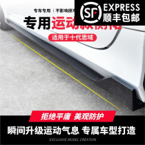 Suitable for the tenth generation Civic side skirt modification Honda new Civic sports side skirt scratch-resistant PP side skirt modification decoration