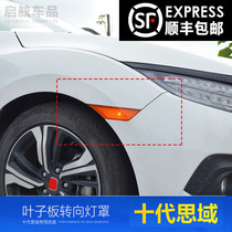 Suitable for the tenth generation Civic modified Fender lampshade American version width indicator yellow side light turn signal decorative cover