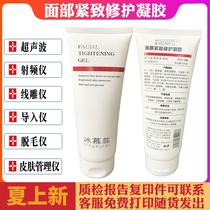 Facial Gel Facial Pulling Tight to repair ultrasound Radio Frequency Import Hydration Hair Cosmetic Yard Instrument Special