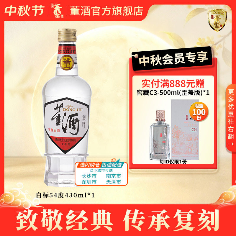 董酒经典版-董酒经典版促销价格、董酒经典版品牌- 淘宝